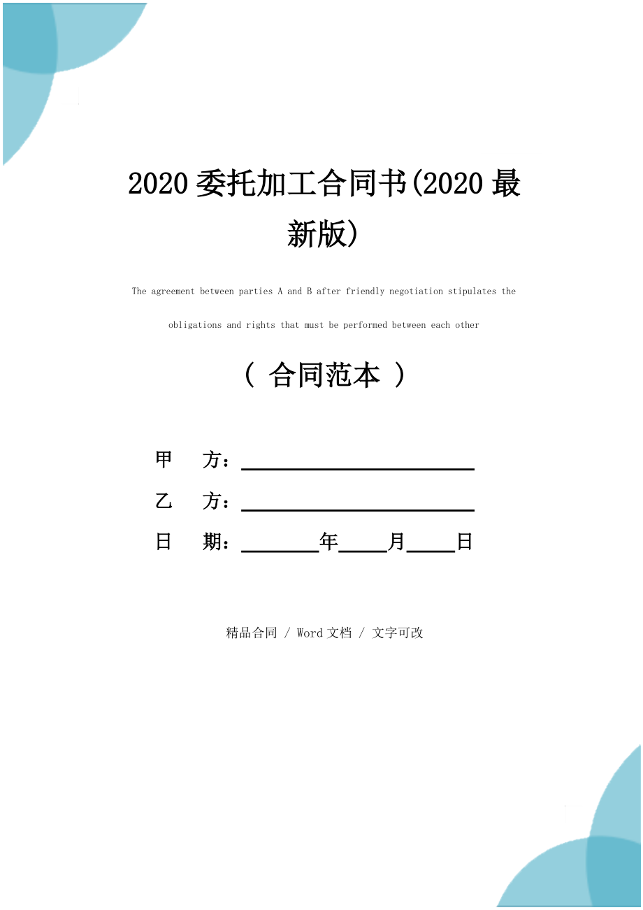 2020委托加工合同书(2020最新版)_第1页