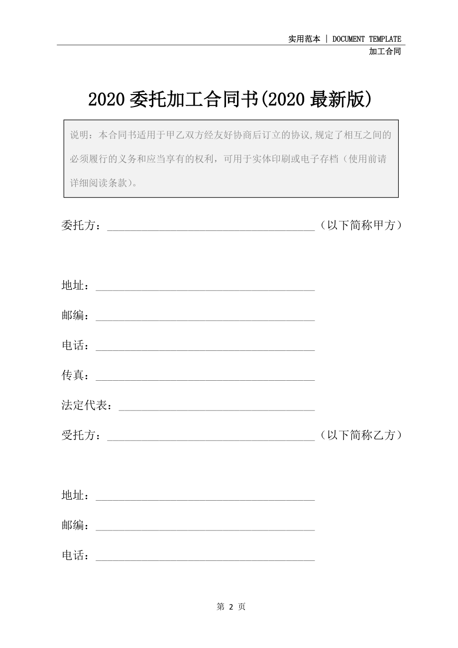 2020委托加工合同书(2020最新版)_第2页