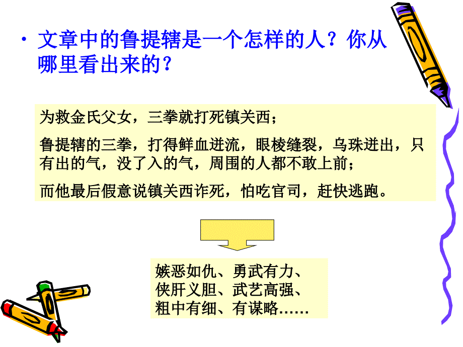 记叙文之走进人物_第4页