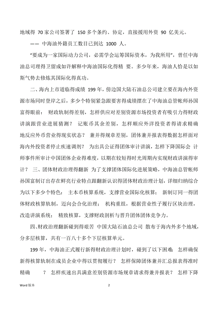 用友集团财务管理方案－中海油应用案例-财务管理解决方案_第2页