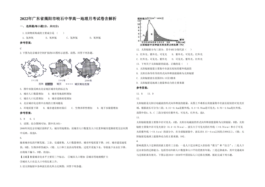 2022年广东省揭阳市岐石中学高一地理月考试卷含解析_第1页