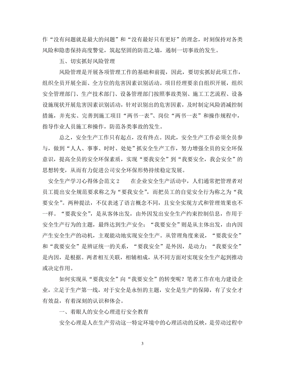 2022年安全生产学习心得体会范文_第3页