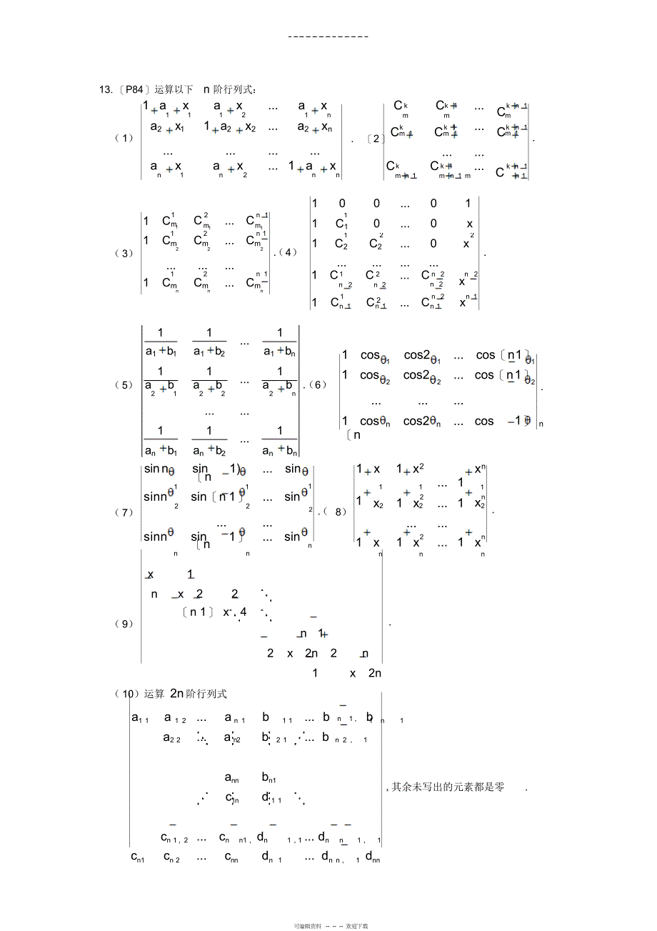 2022年2021年经典线性代数问题-无答案_第4页