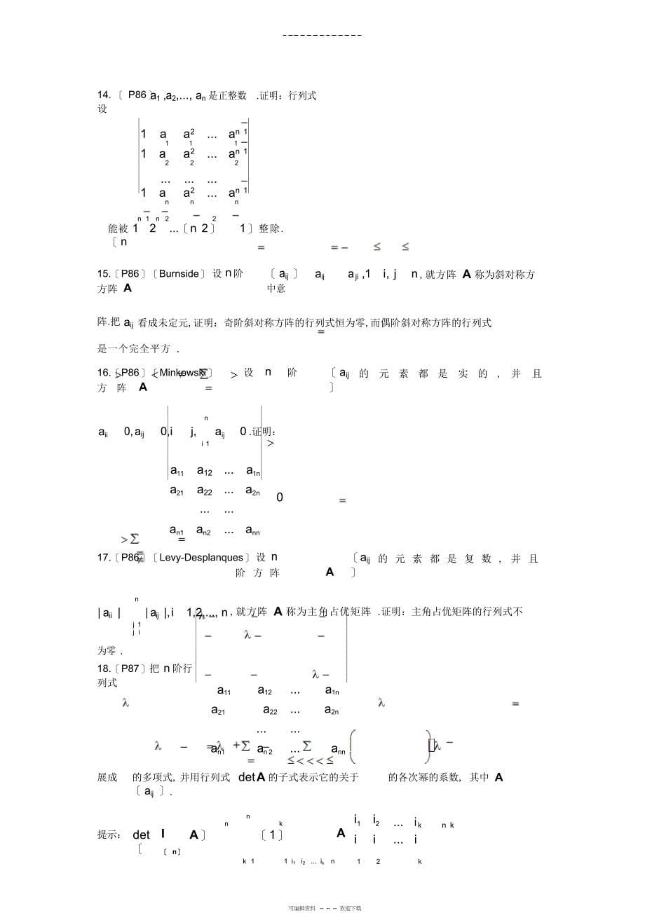 2022年2021年经典线性代数问题-无答案_第5页