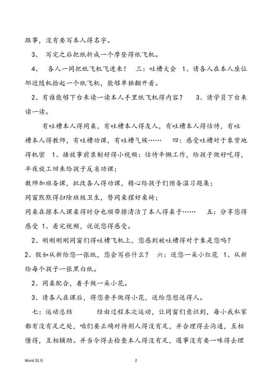 给您一朵小红花收费下载 送您一朵小红花主题班会课教案_第2页