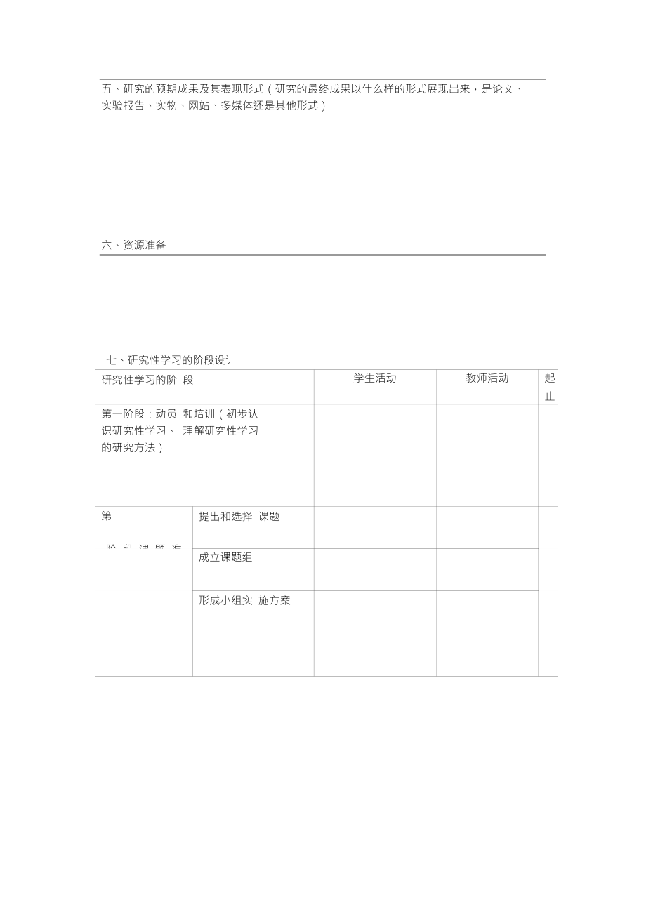 研究性学习设计方案模板1302期_第2页