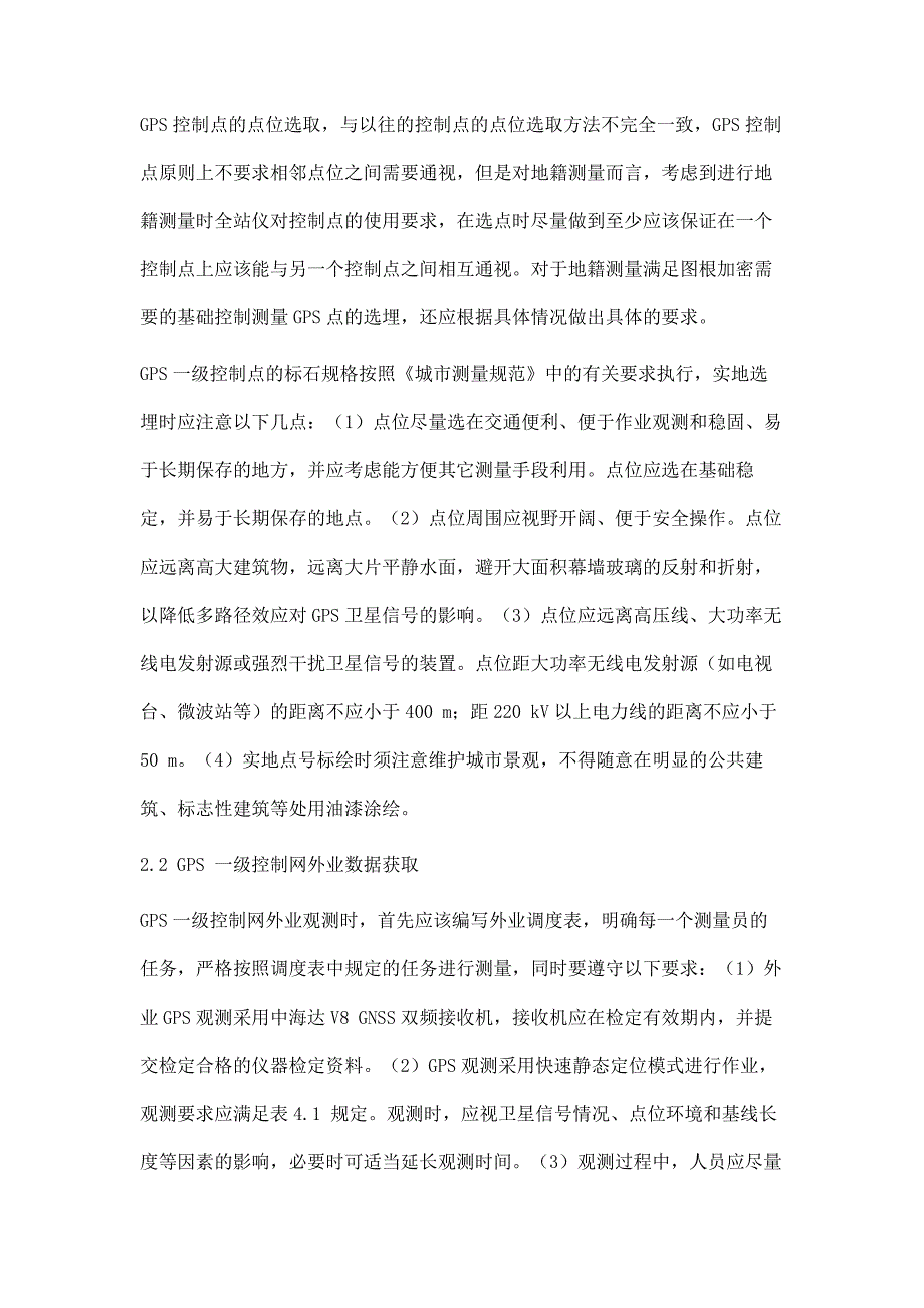 国土勘察中的数字地籍测量技术研究_第3页