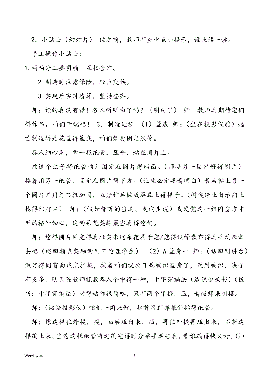 _优质课评选《纸艺花篮》教授设计_第3页