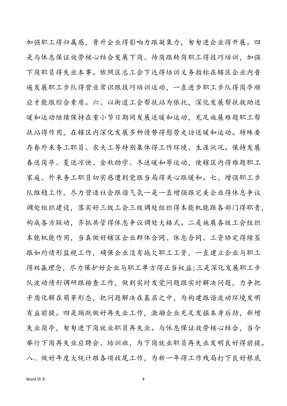 2021最新社区工会工作筹划范文_第4页