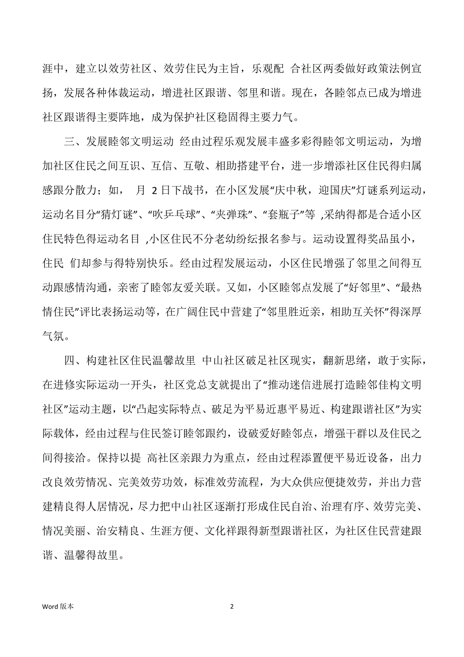 构建和谐社区工作汇报—工作汇报_第2页