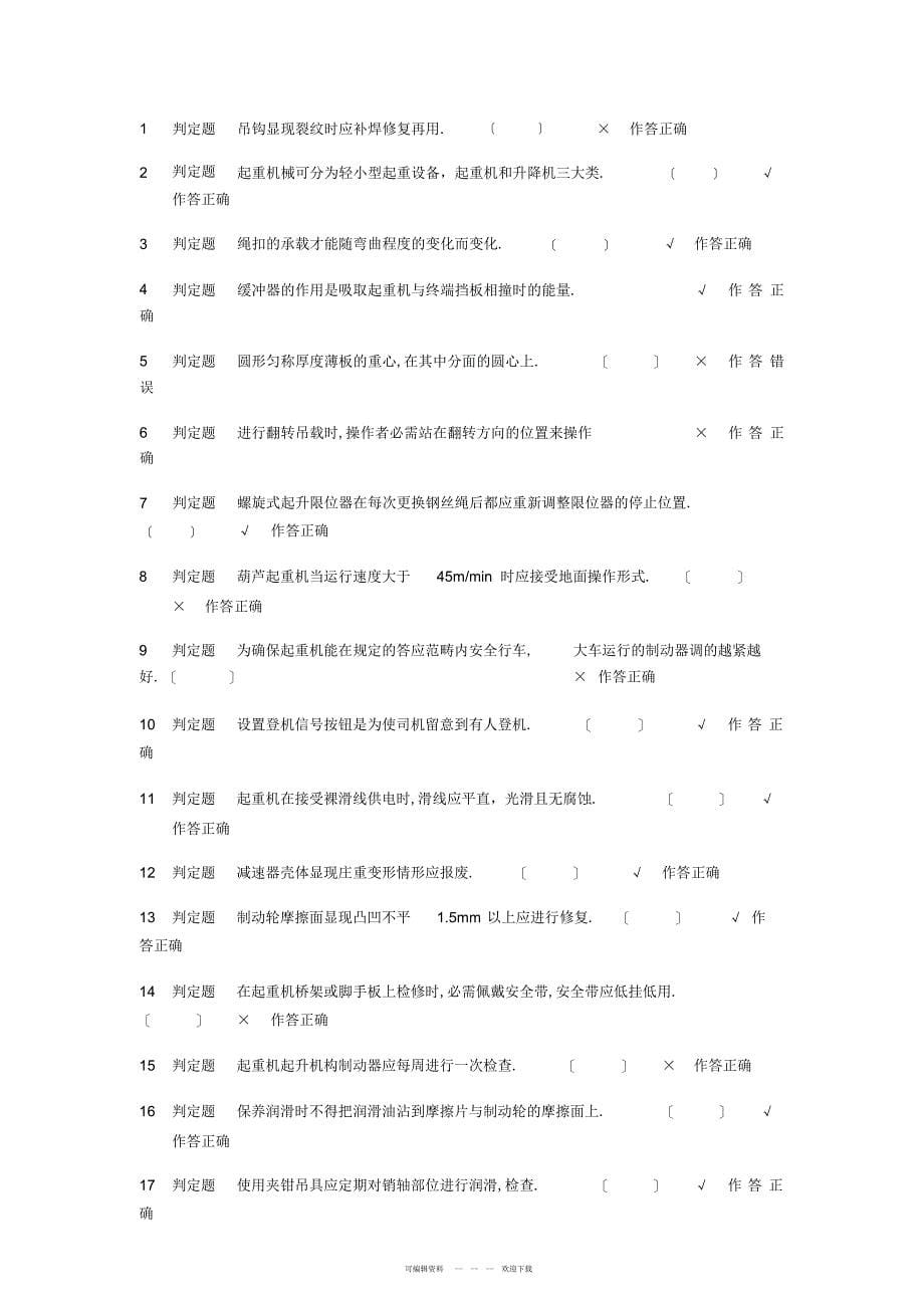 2022年2018特种设备专业考试试题库_第5页