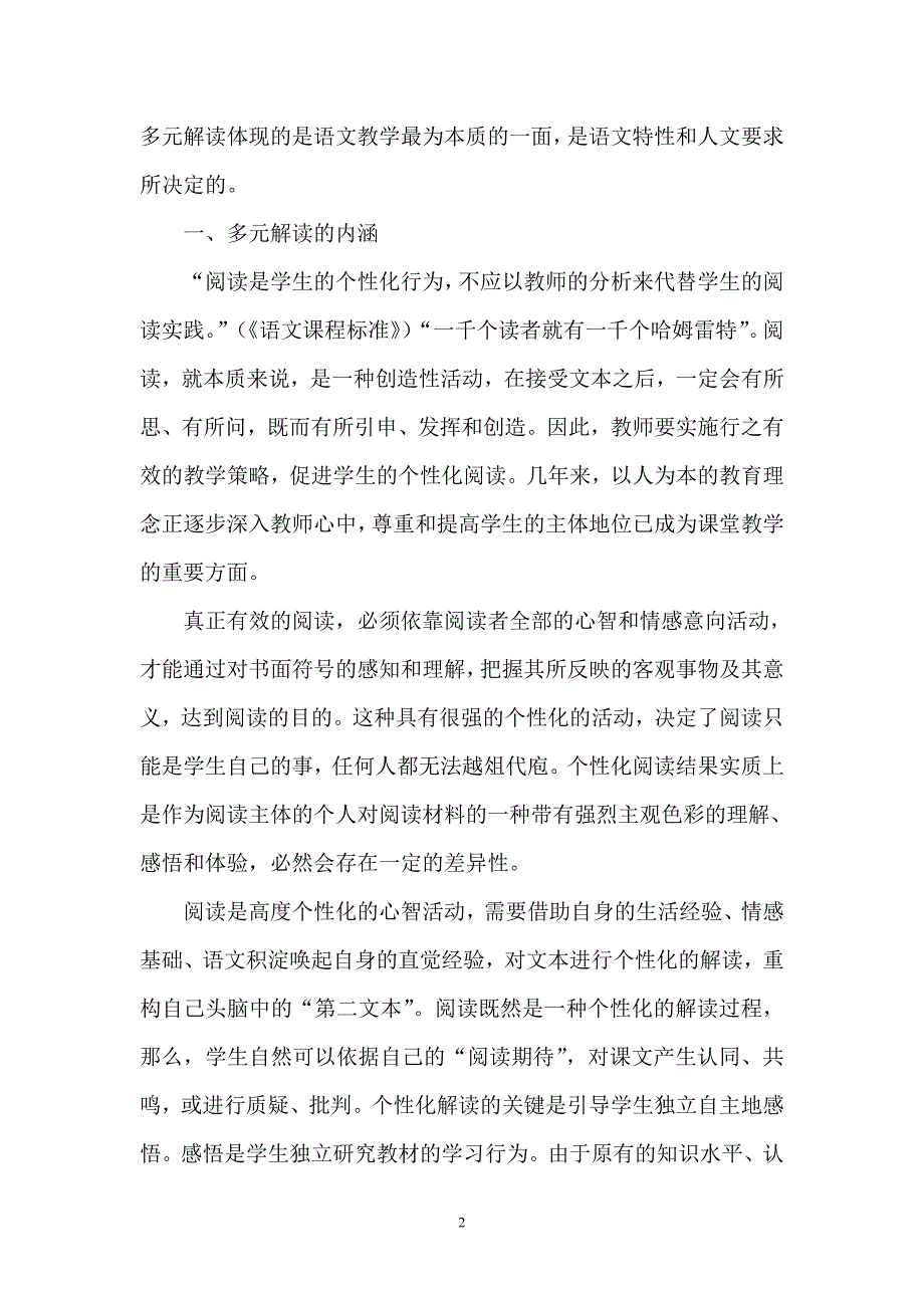 浅谈阅读教学1_第2页