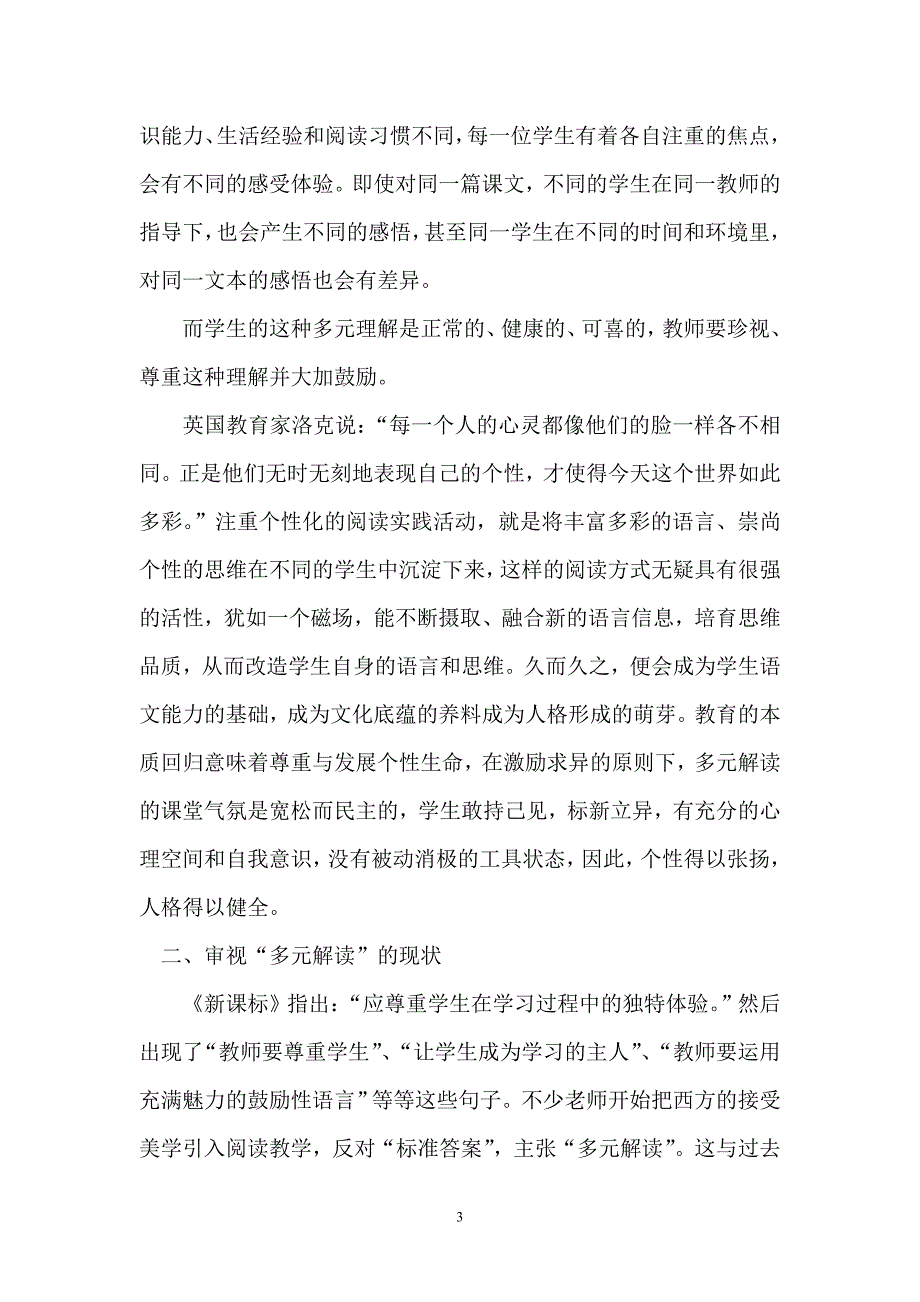 浅谈阅读教学1_第3页