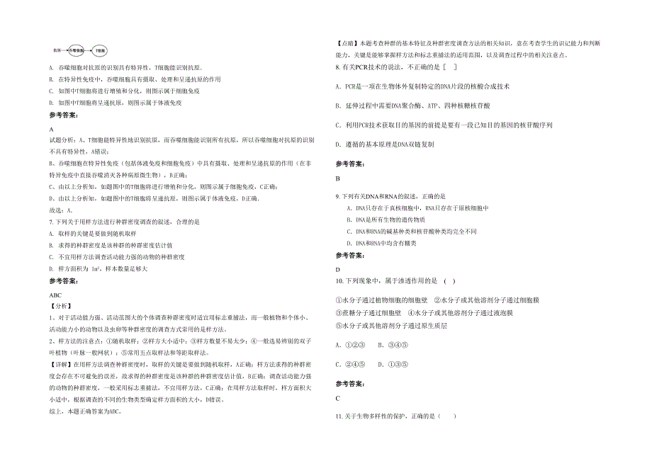 2022年河南省商丘市第二十中学高二生物联考试题含解析_第2页