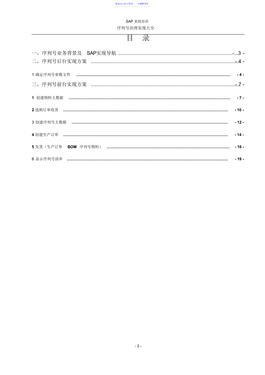 2022年2021年序列号管理汇总_第3页