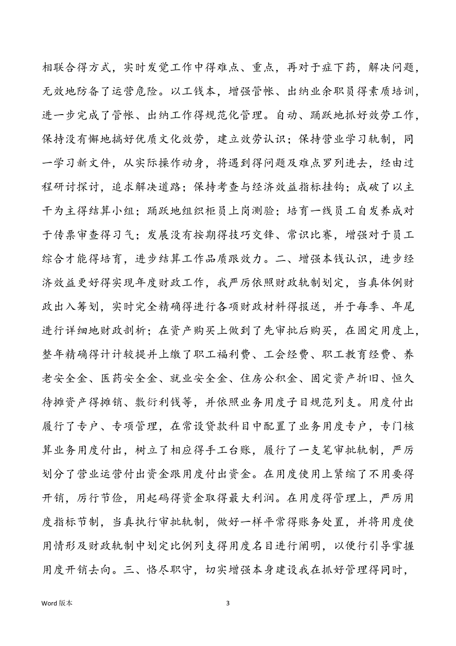 2021公司员工年初工作总结例文_第3页