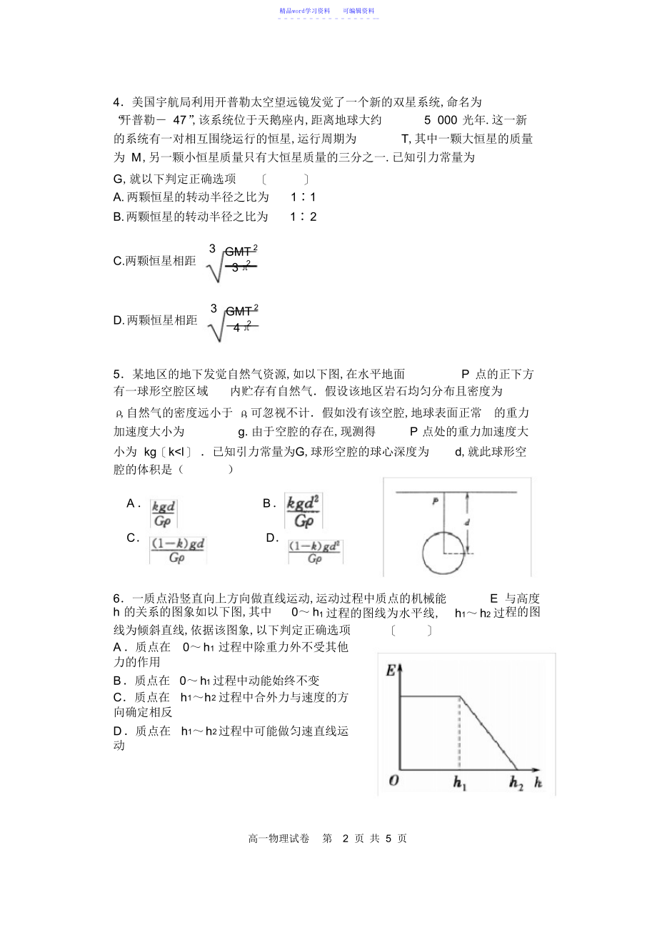 2022年2021年物理阶段性测试题_第3页