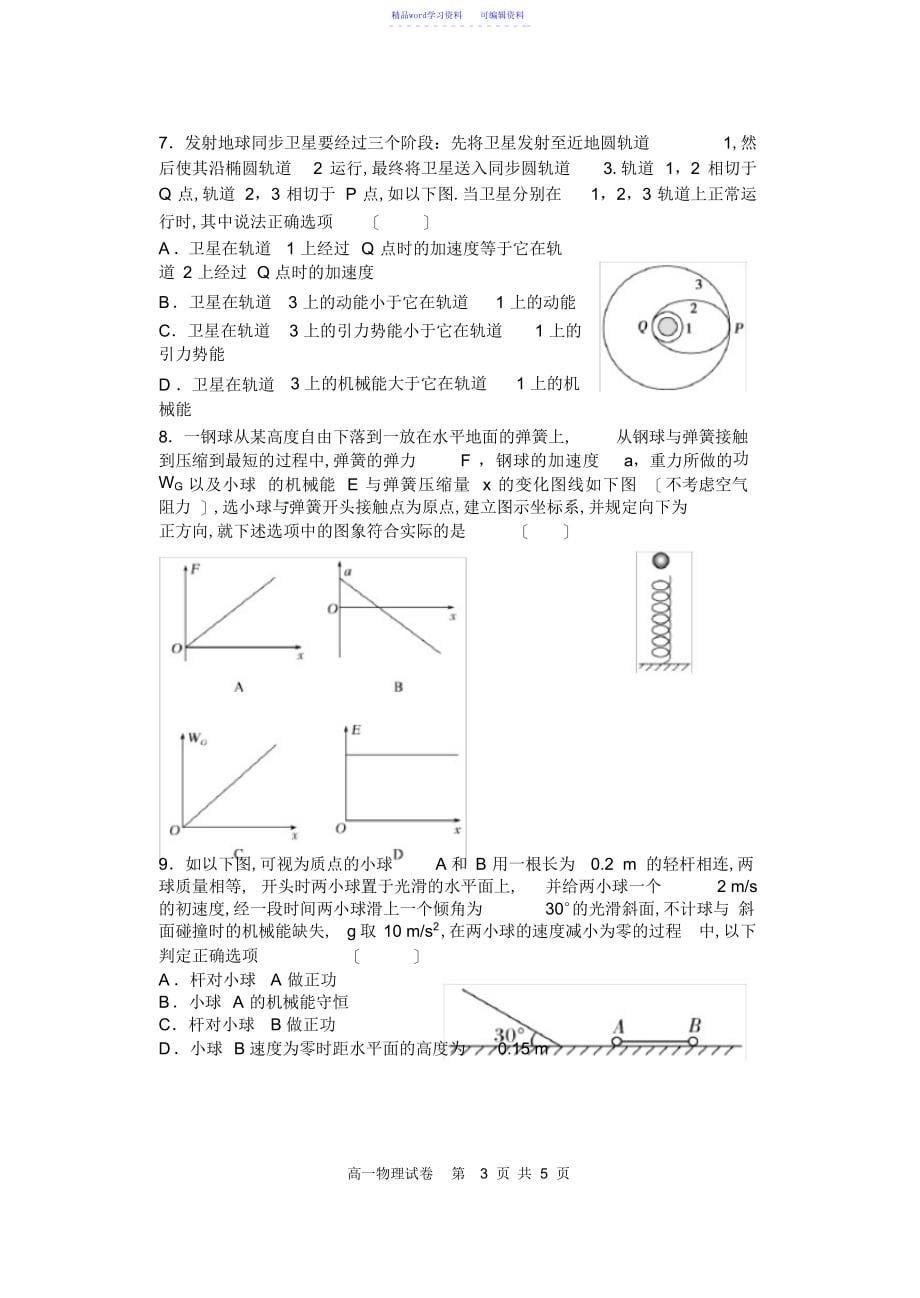 2022年2021年物理阶段性测试题_第5页