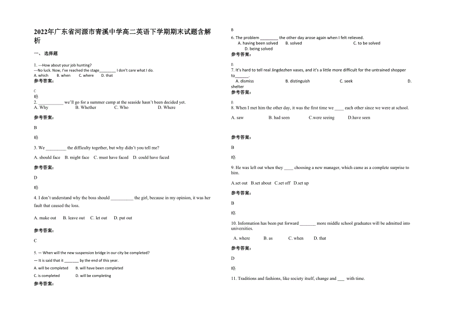 2022年广东省河源市青溪中学高二英语下学期期末试题含解析_第1页