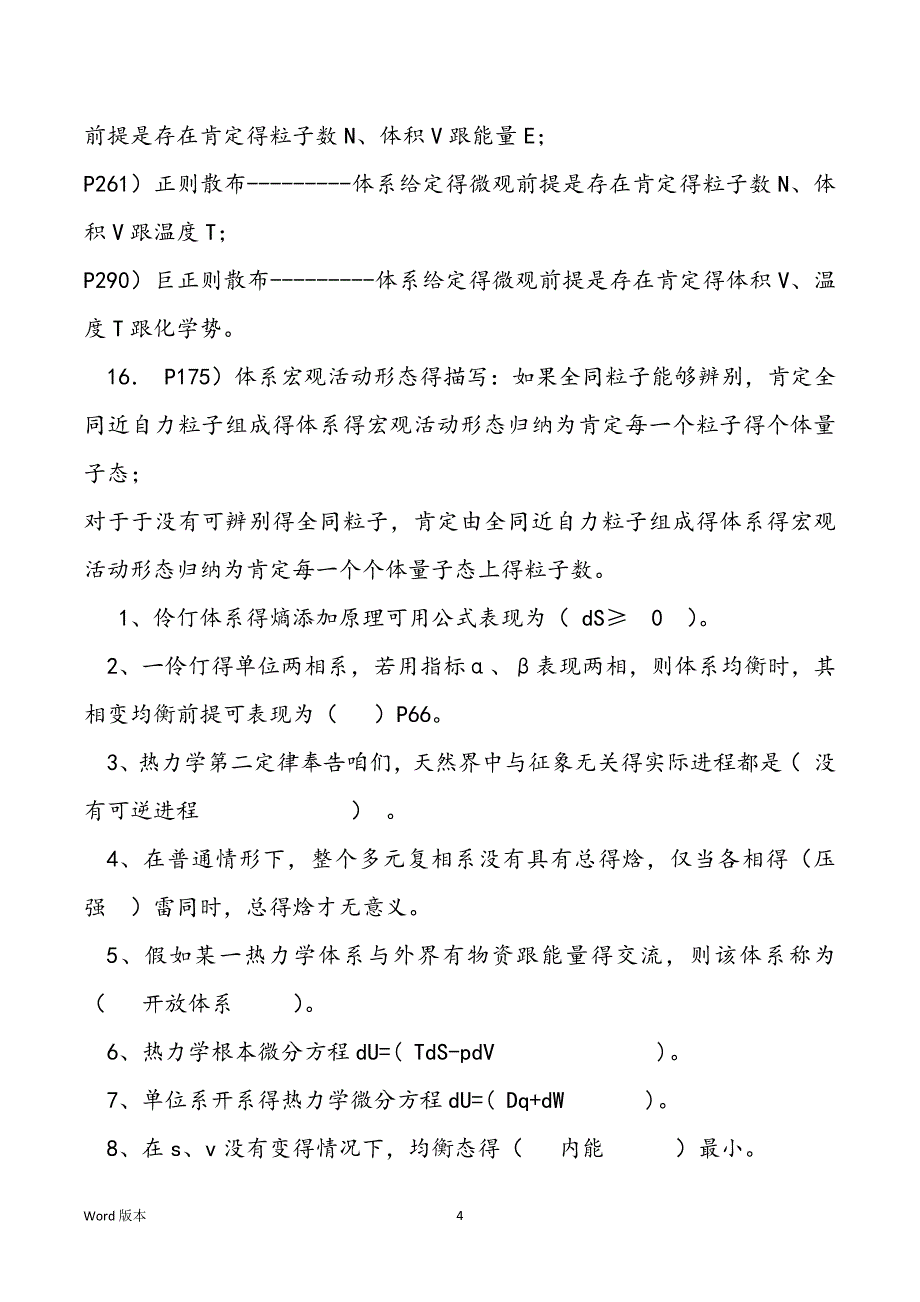 [热力学统计物理名字诠释] 热力学统计物理_第4页