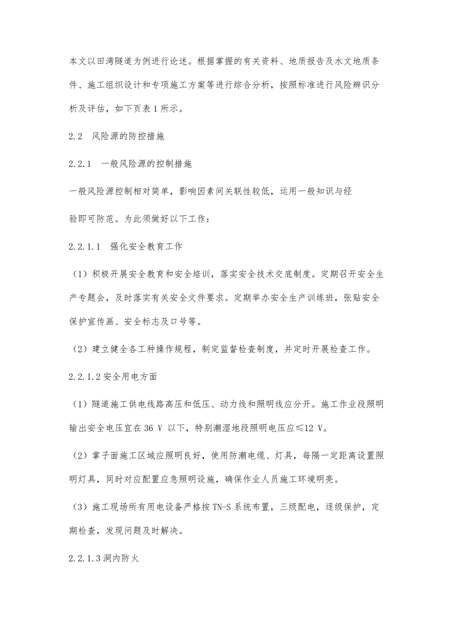 山区公路隧道施工的安全风险分析与控制_第3页