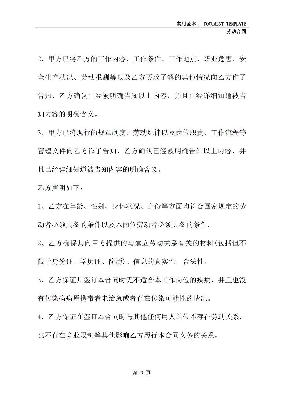 2020劳动合同的范本(2020版)_第3页