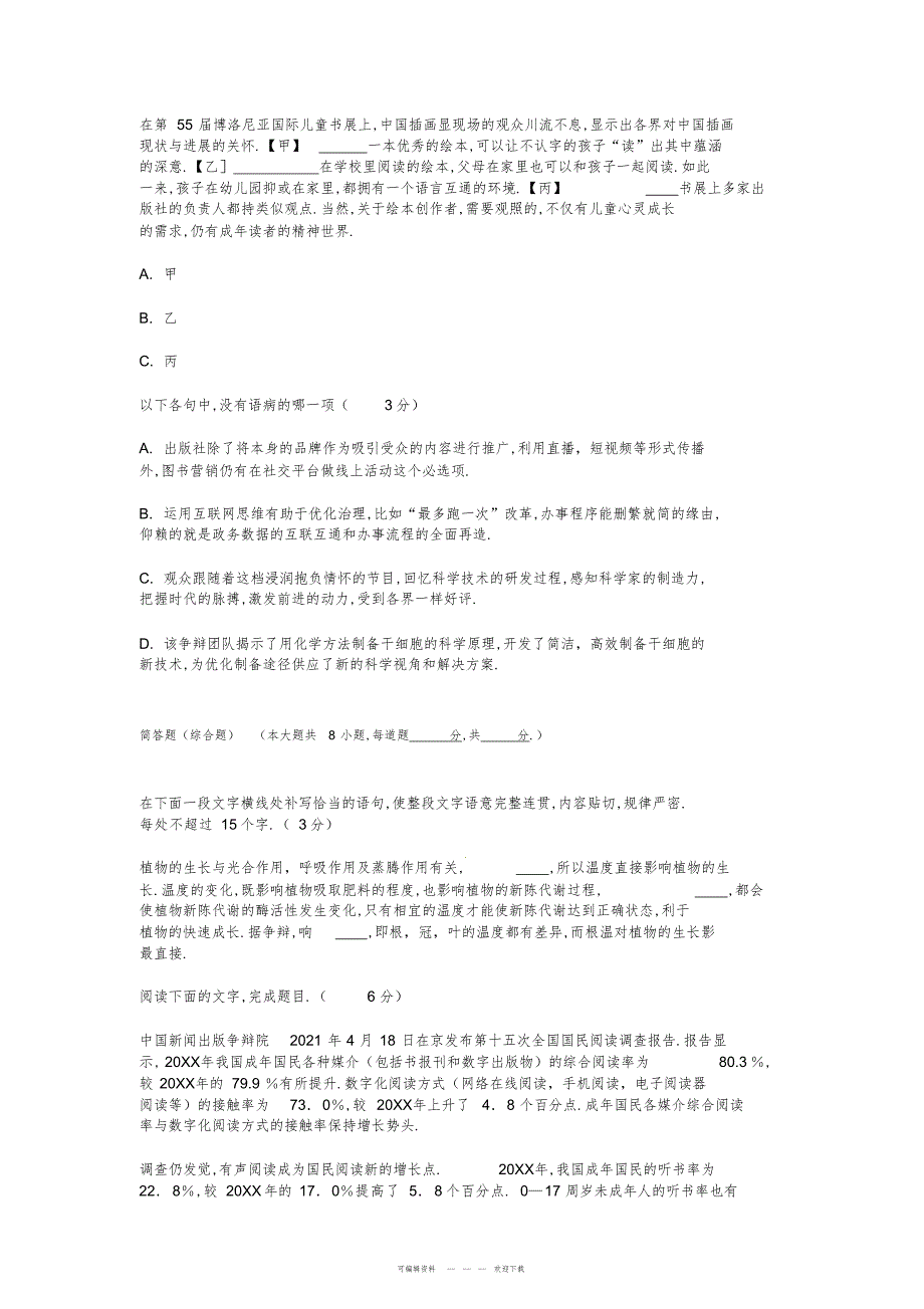 2022年2018年高考语文试卷_第2页