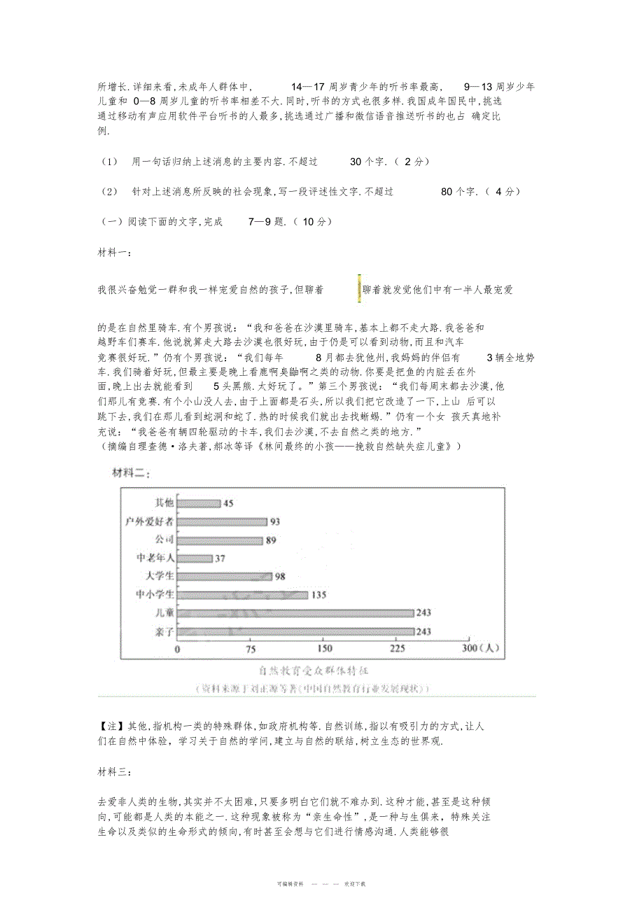 2022年2018年高考语文试卷_第3页