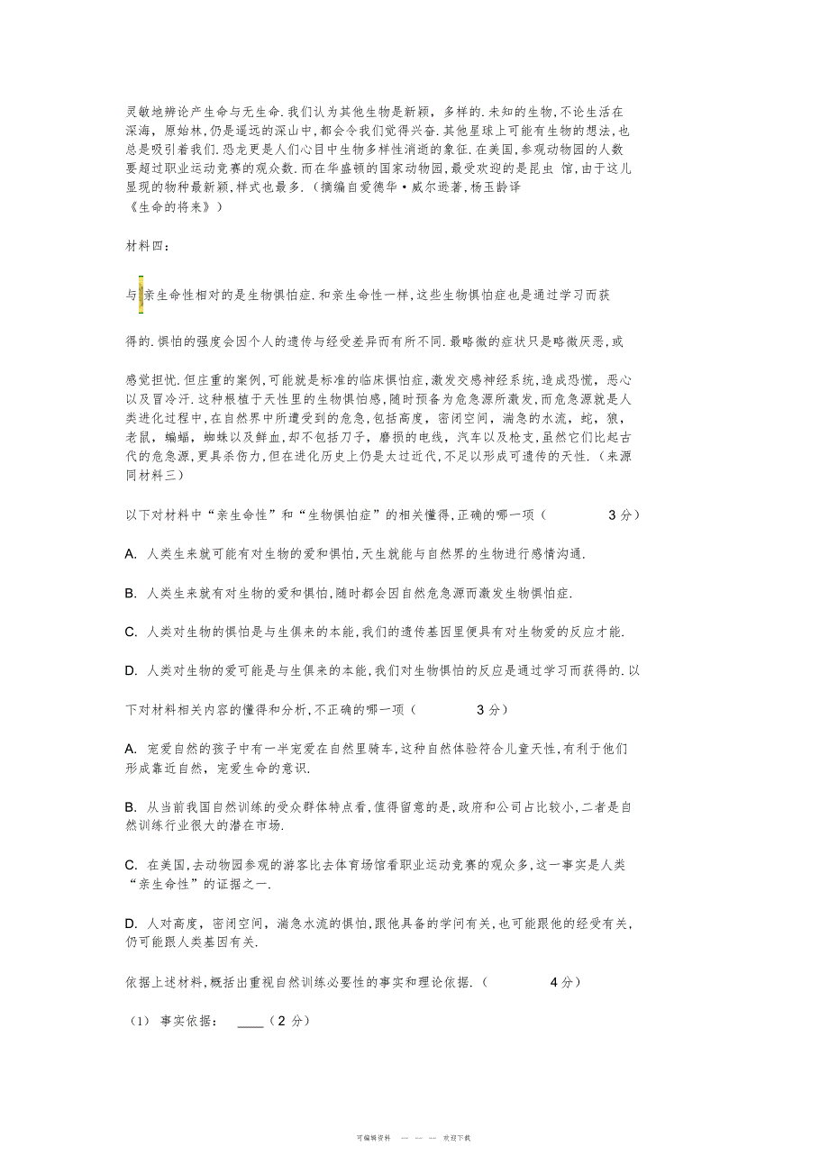 2022年2018年高考语文试卷_第4页