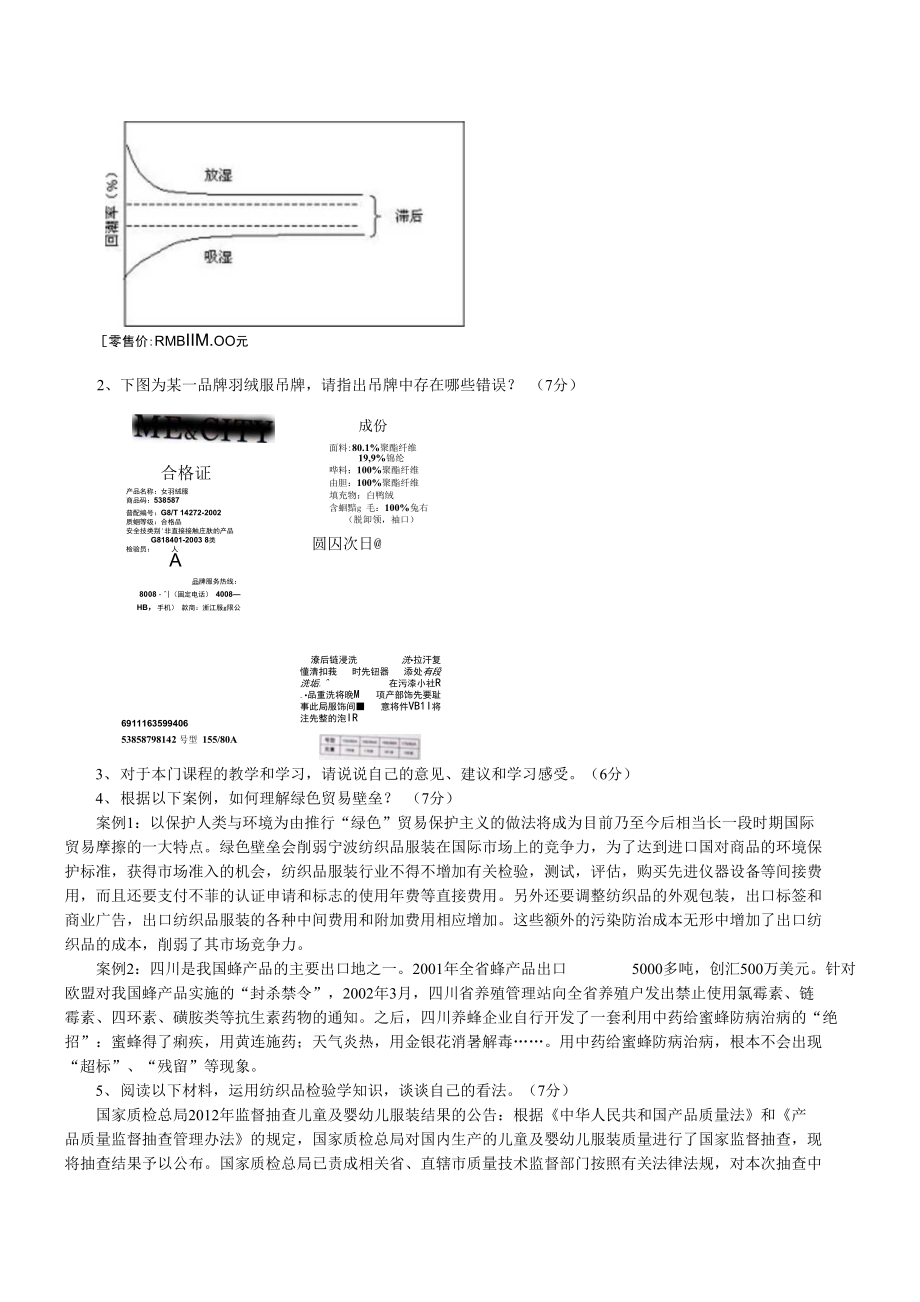 纺织品标准与检测_轻化10_学生_第4页