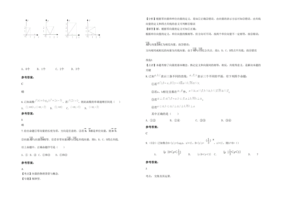 2022年广东省清远市瑶安民族中学高一数学文下学期期末试卷含解析_第2页