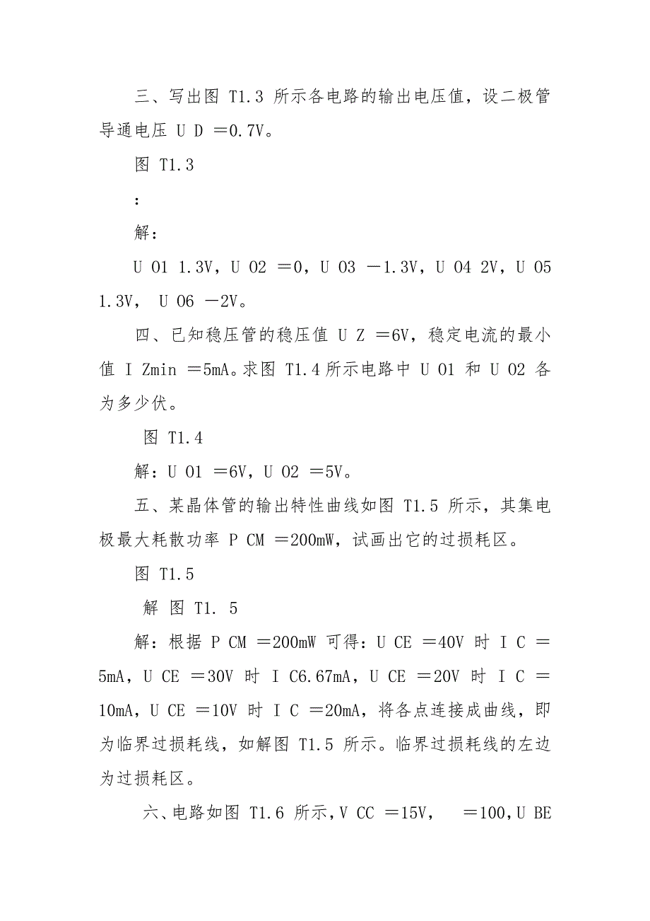 模电习题1章,常用半导体器件题解_第4页