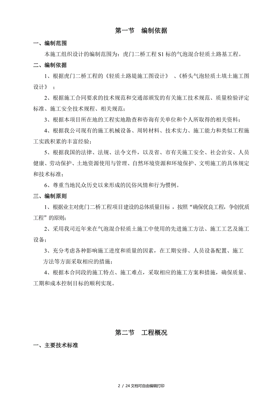 虎门二桥气泡混合轻质土路基工程施工方案secret_第2页