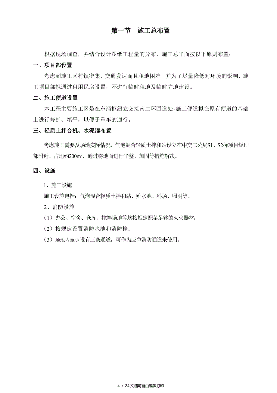 虎门二桥气泡混合轻质土路基工程施工方案secret_第4页