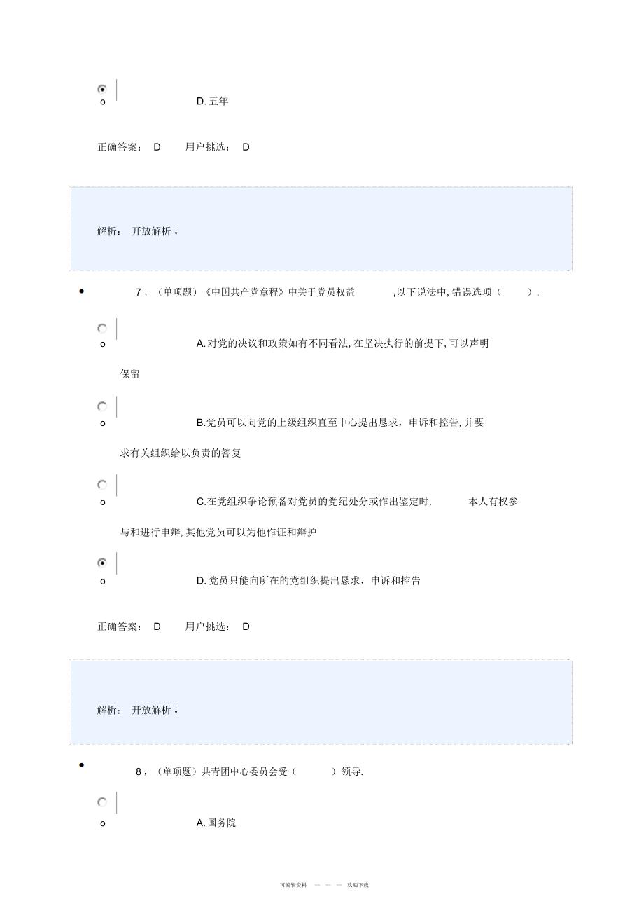 2022年2018年法宣党章考试试题及答案_第4页