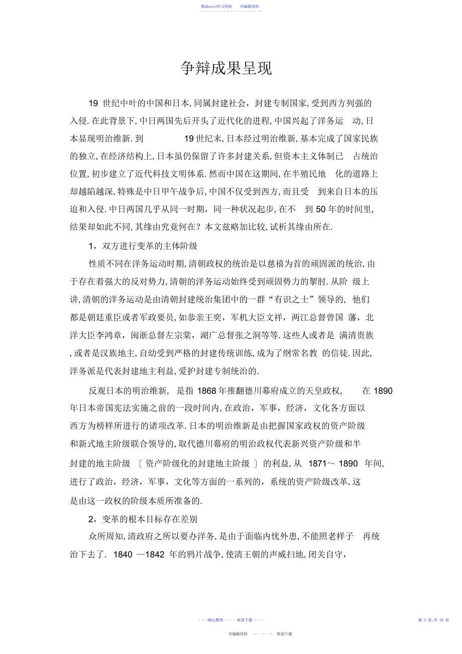 2022年2021年研究性学习-明治维新和洋务运动对比研究._第5页