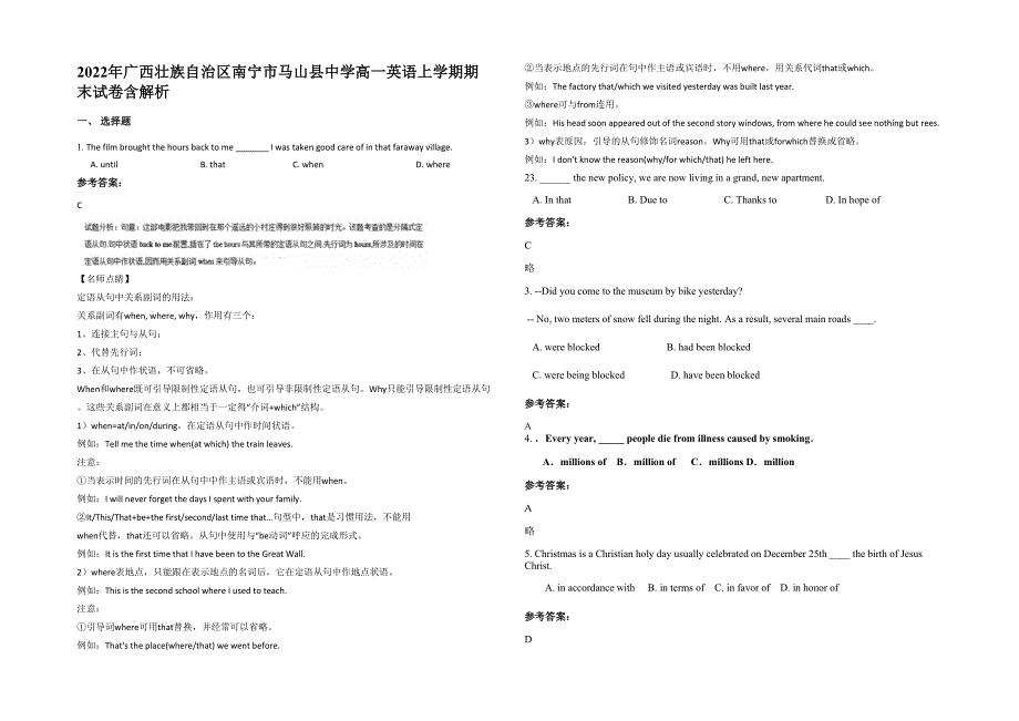 2022年广西壮族自治区南宁市马山县中学高一英语上学期期末试卷含解析_第1页