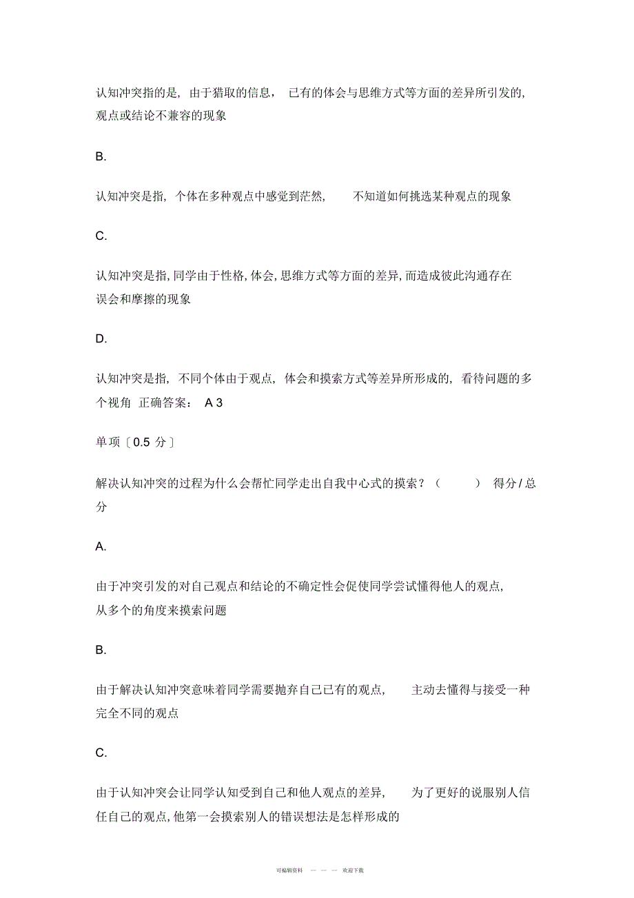 2022年2018年改进合作学习期末考试试题及答案_第2页