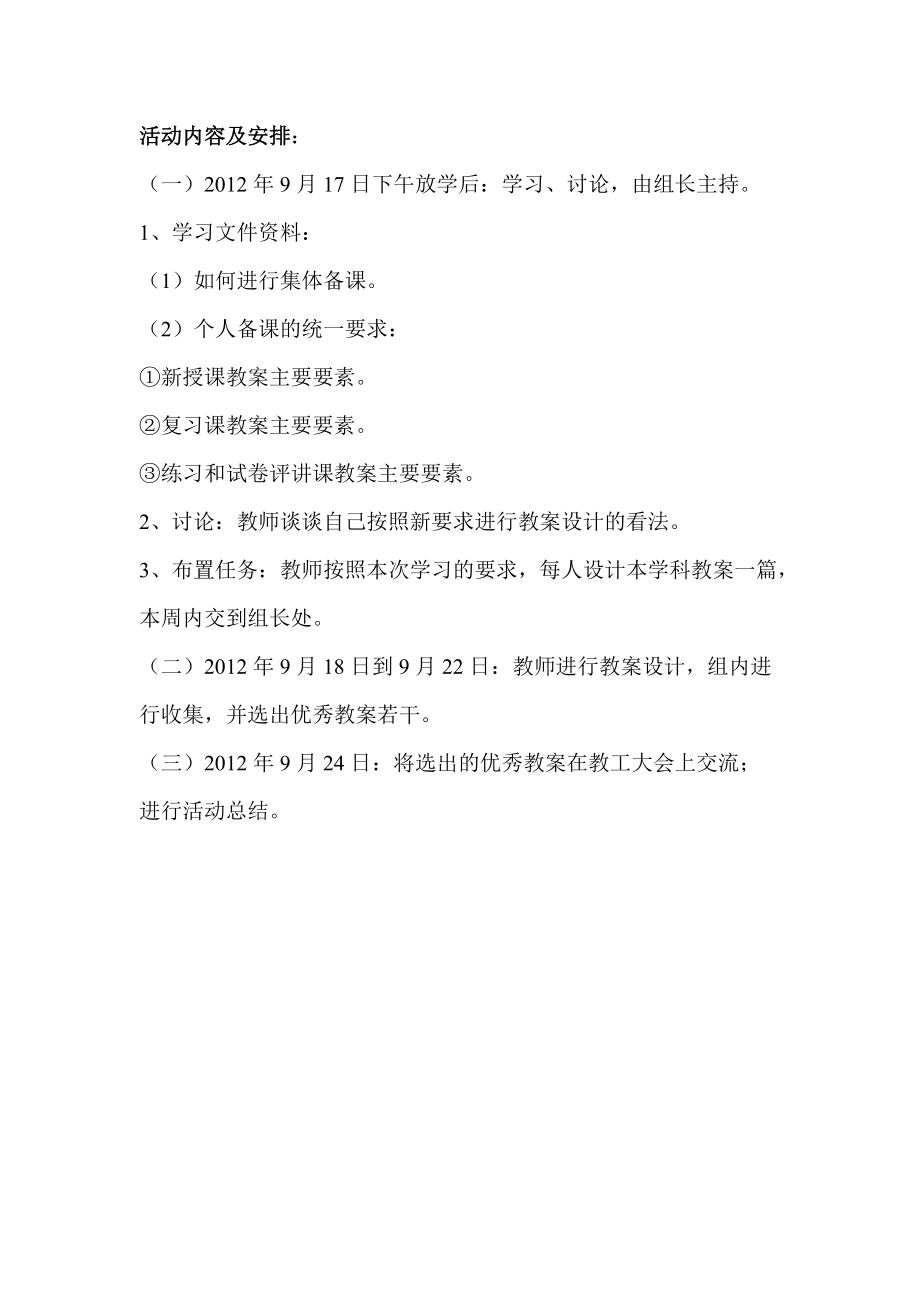 教研活动方案12年下_第2页