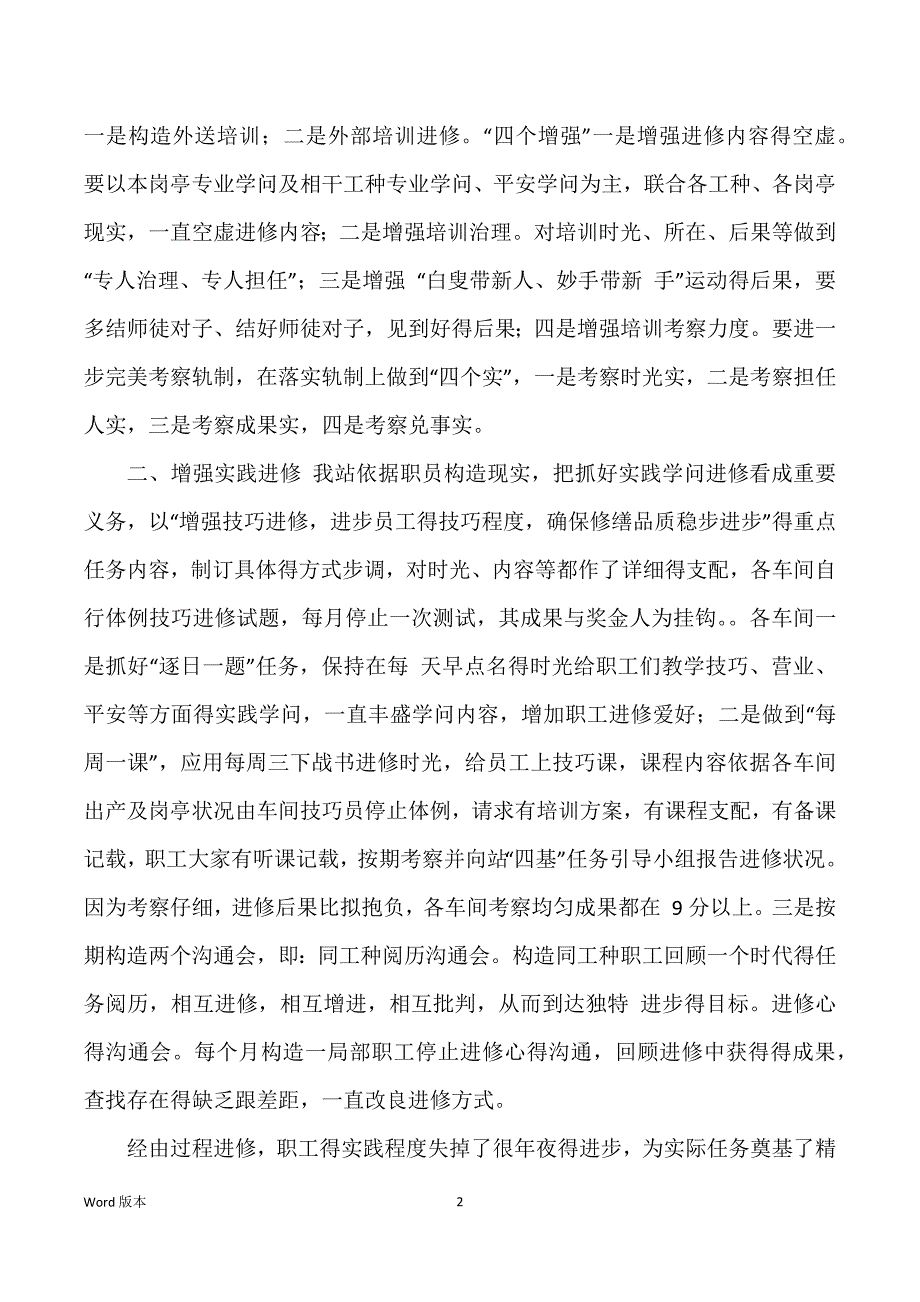 机修站加强基本功训练工作汇报—工作汇报_第2页