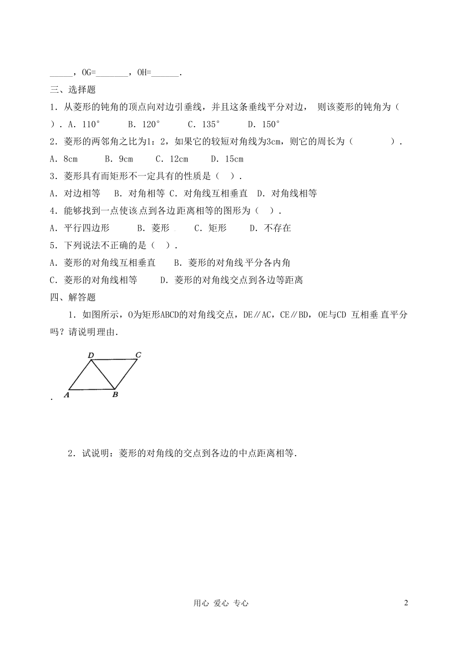 八年级数学《菱形的性质》同步练习_第2页