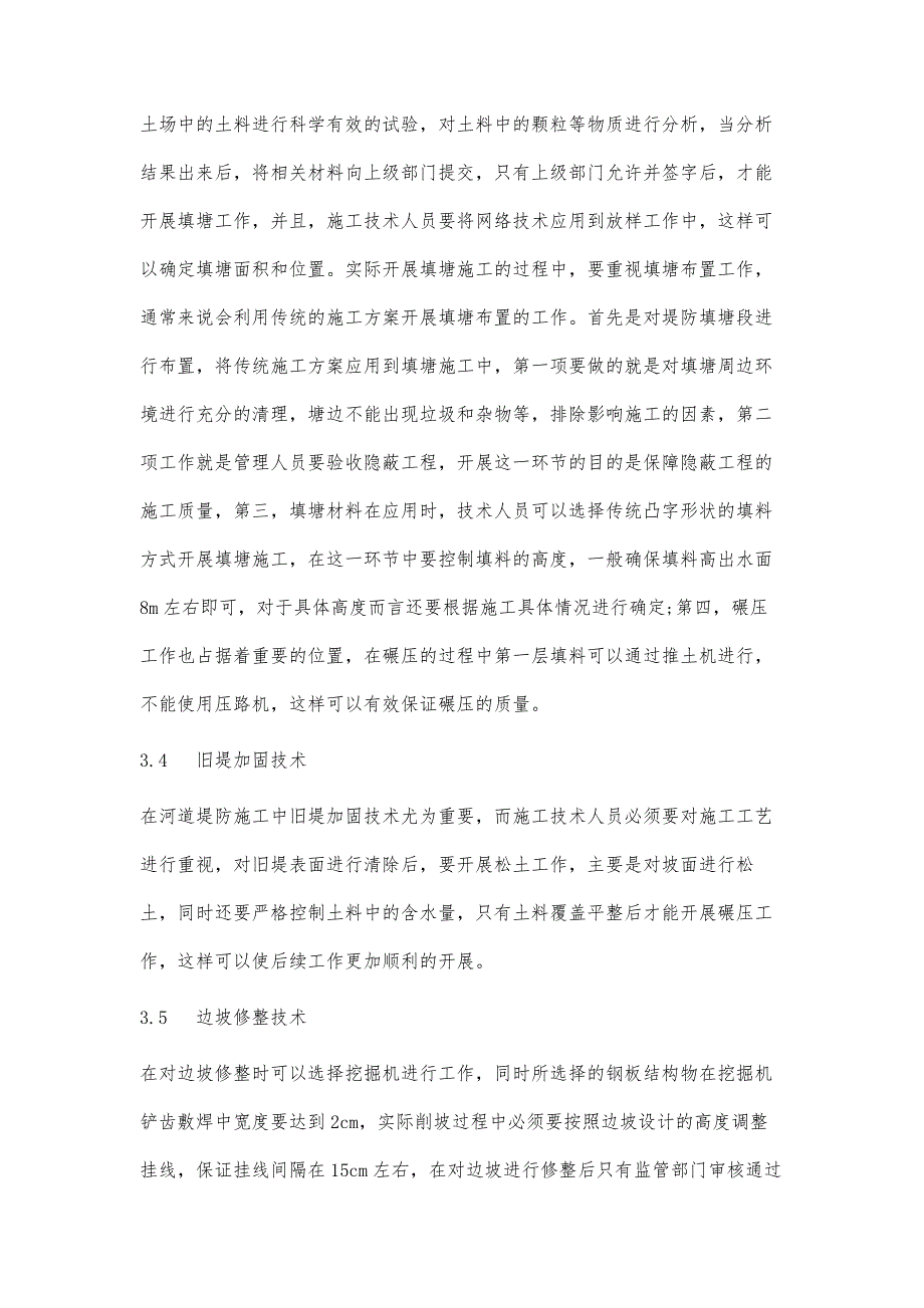 水利工程中河道堤防施工技术分析_第4页