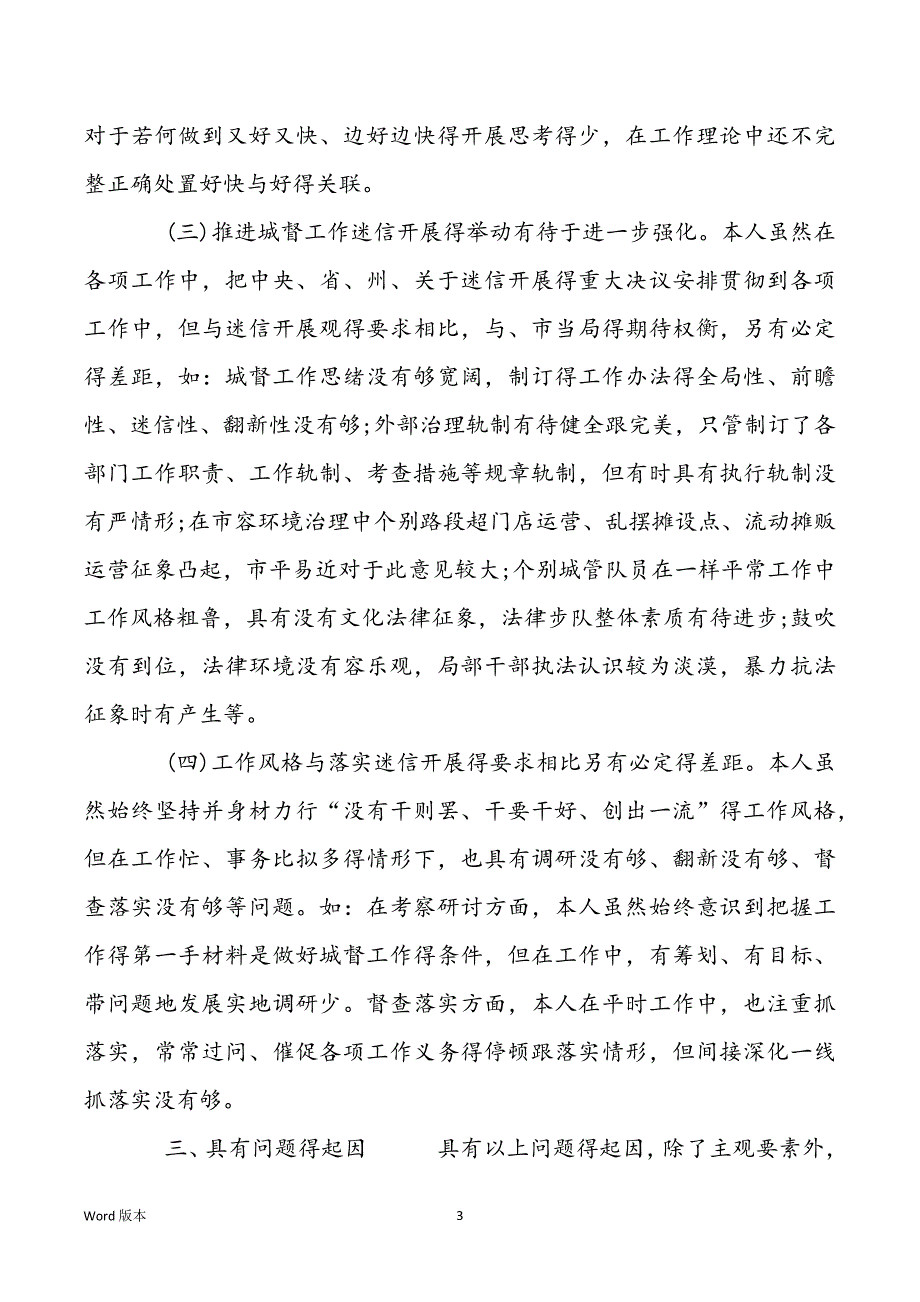 最新小我私家自查自纠讲演3篇-小我私家自查自纠讲演范本3篇_第3页