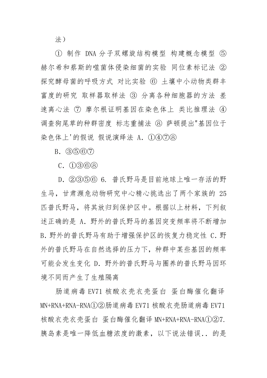 2021年高考生物全真模拟预测试卷附答案,(2)_第3页