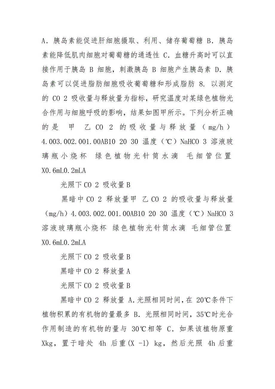 2021年高考生物全真模拟预测试卷附答案,(2)_第4页