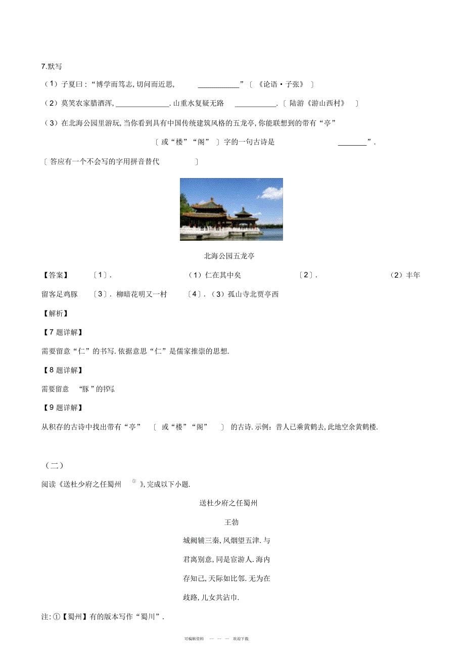 2022年2019年北京市中考语文考试卷_第5页
