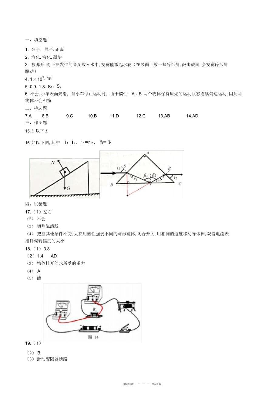 2022年2018河南中考物理试卷及答案_第5页