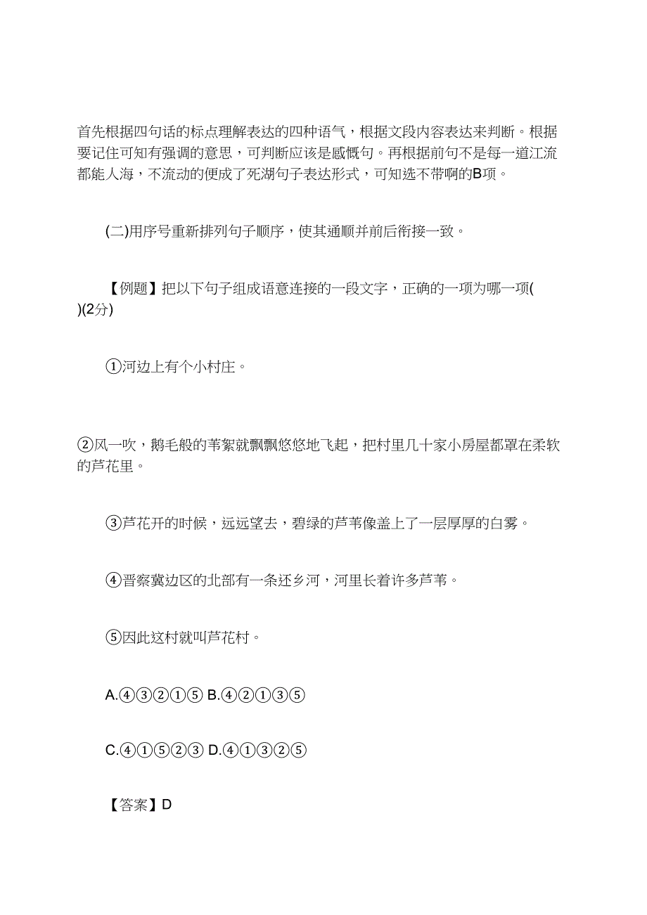 基础句子衔接排序讲练九年级下语文暑假作业_第3页