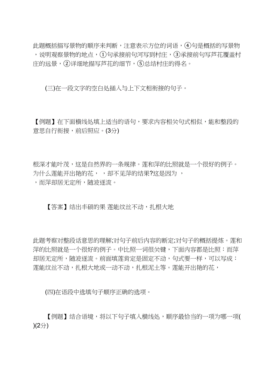 基础句子衔接排序讲练九年级下语文暑假作业_第4页