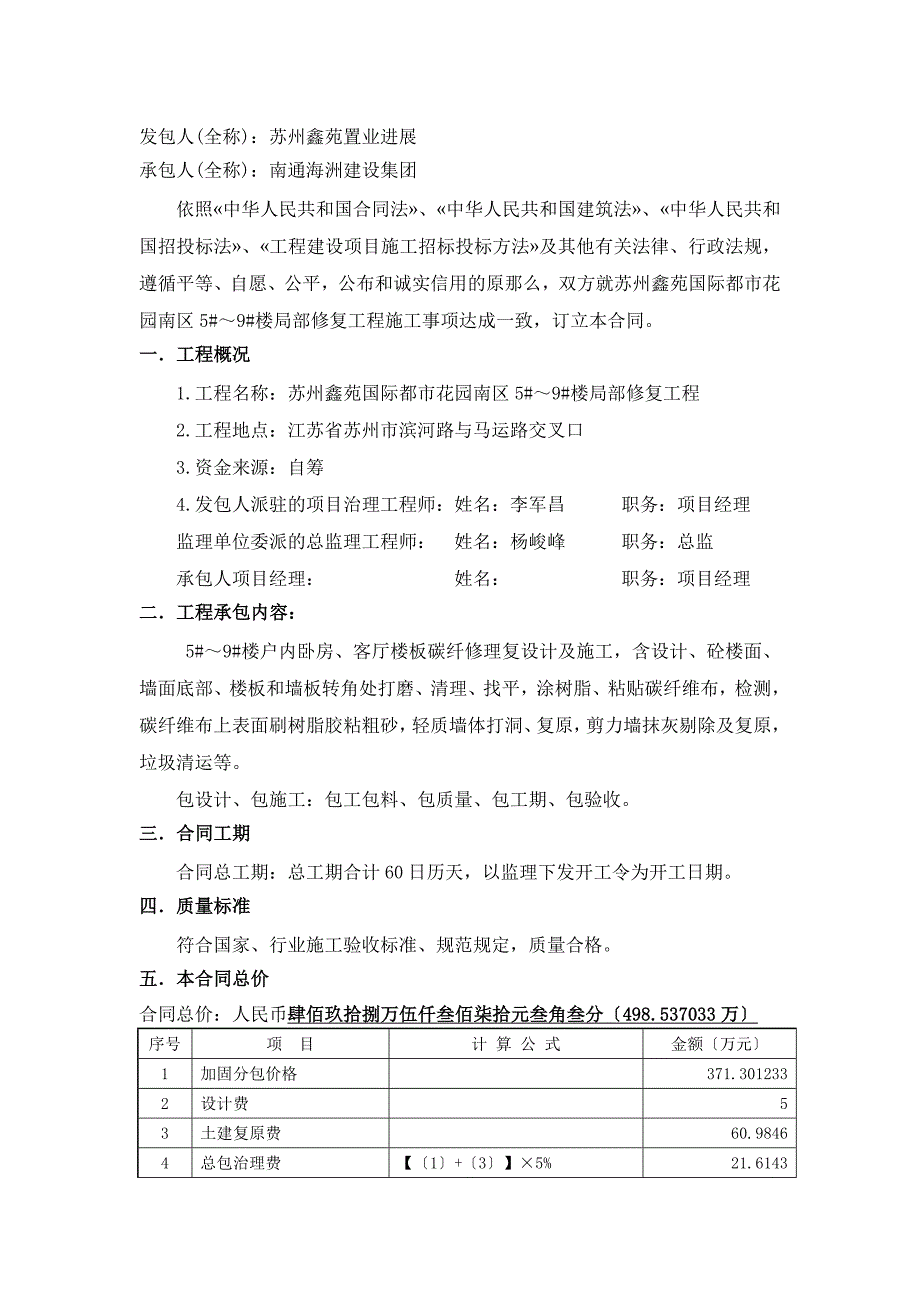 加固工程补充协议_第2页